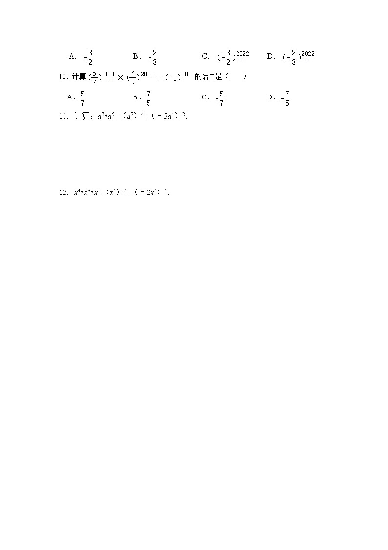 【同步练习】苏科版初一数学下册 第8章《幂的运算》8.2 幂的乘方和积的乘方（专项训练）02