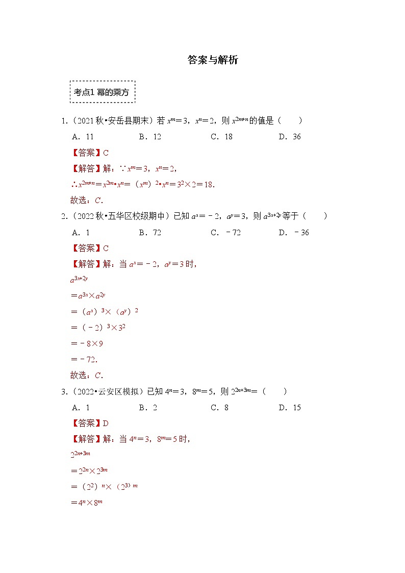 【同步练习】苏科版初一数学下册 第8章《幂的运算》8.2 幂的乘方和积的乘方（专项训练）03