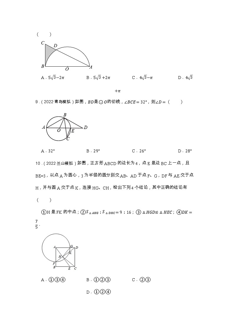专题19 圆 山东省2023年中考数学一轮复习专题训练第3页