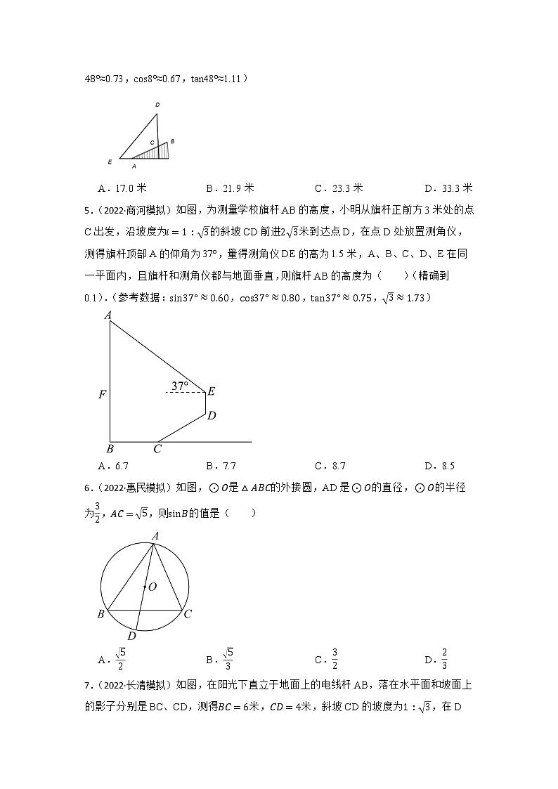 专题23 锐角三角函数 山东省2023年中考数学一轮复习专题训练第2页
