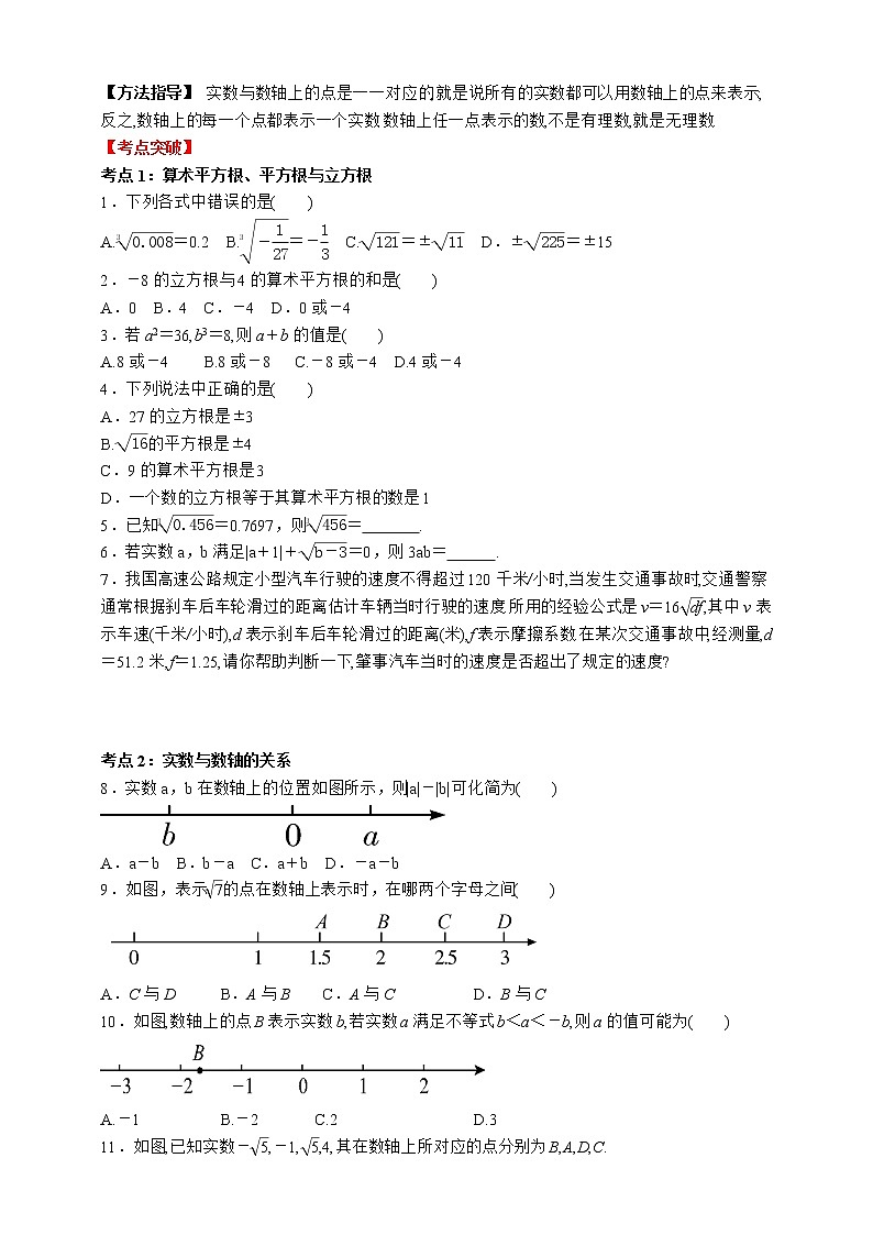 人教版数学七年级下册同步练习 第6章  实数  章末复习02