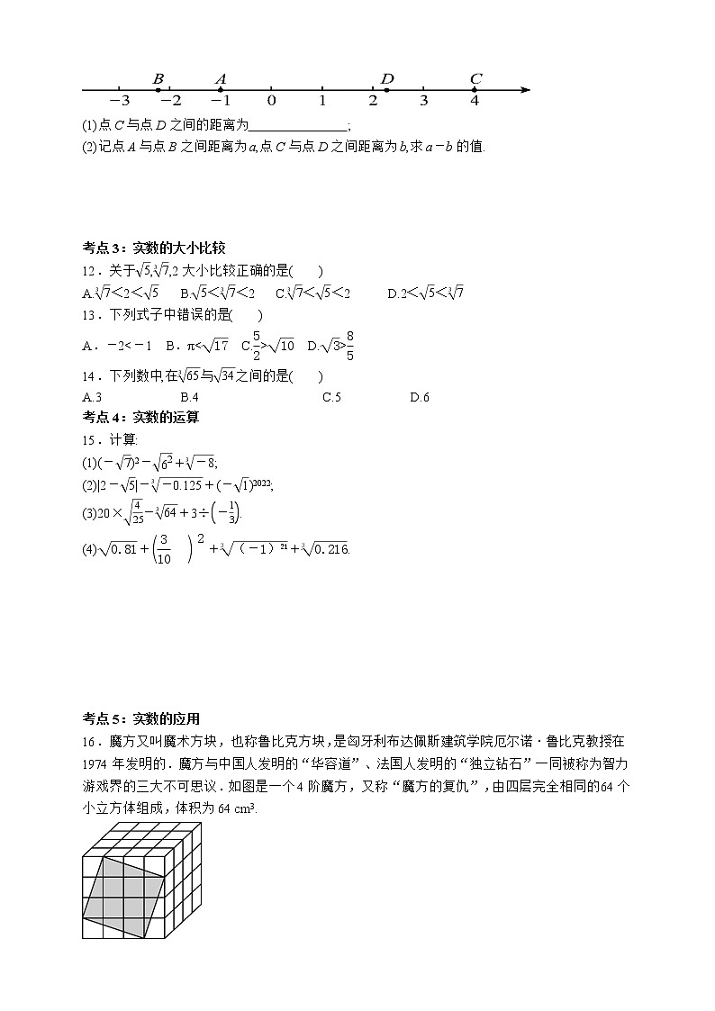 人教版数学七年级下册同步练习 第6章  实数  章末复习03