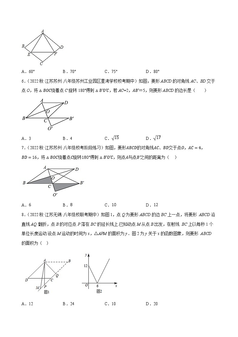 【同步练习】苏科版初二数学下册 第9章《中心对称图形》9.4.7 菱形的性质【拔尖特训】第2页