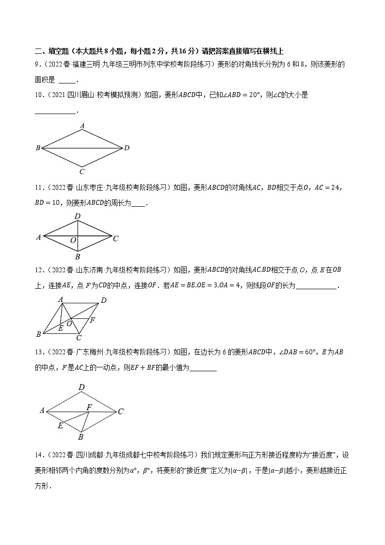 【同步练习】苏科版初二数学下册 第9章《中心对称图形》9.4.7 菱形的性质【拔尖特训】第3页