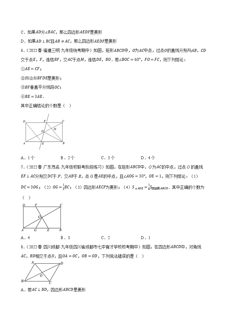 【同步练习】苏科版初二数学下册 第9章《中心对称图形》9.4.8 菱形的判定【拔尖特训】第2页