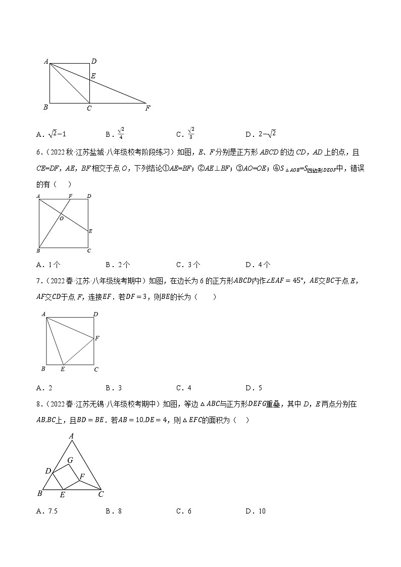 【同步练习】苏科版初二数学下册 第9章《中心对称图形》9.4.9 正方形的性质【拔尖特训】第2页