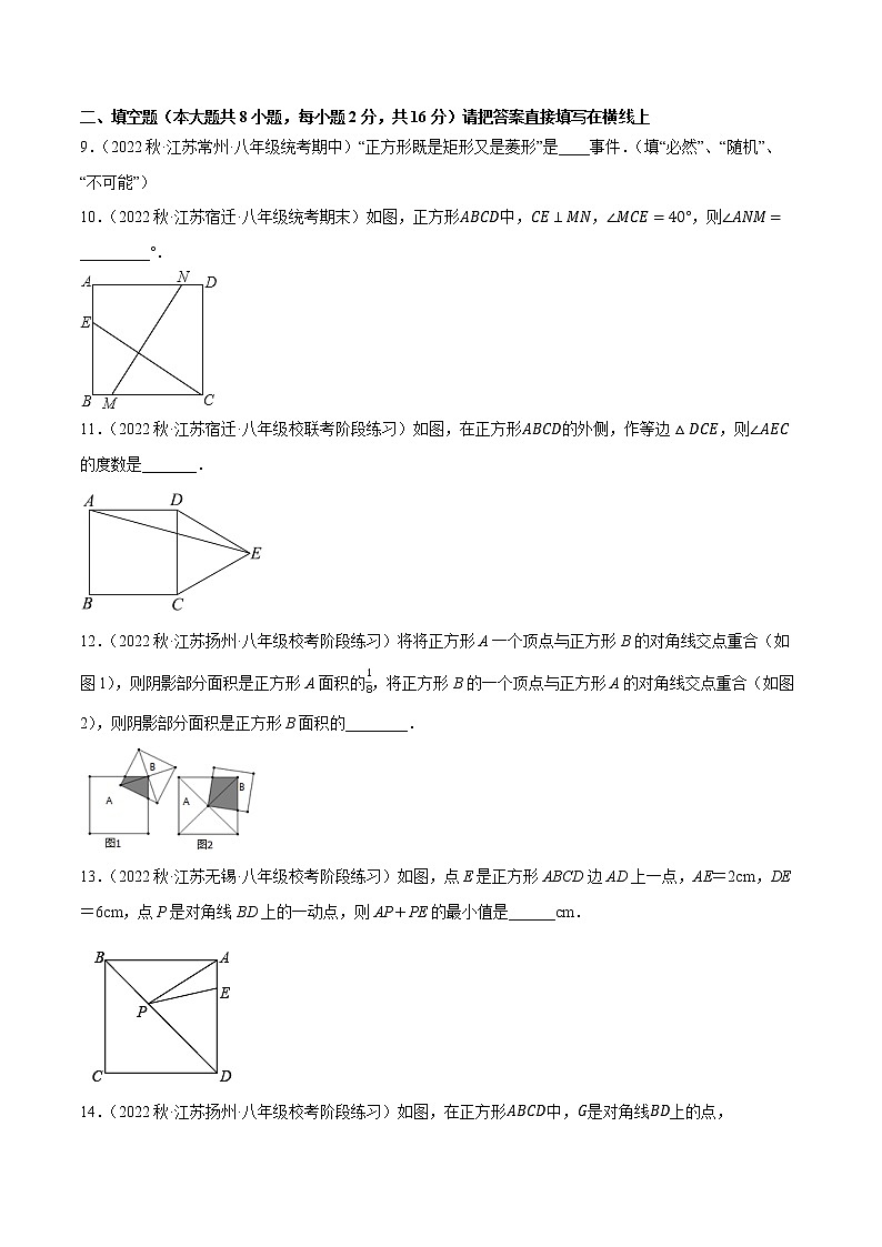 【同步练习】苏科版初二数学下册 第9章《中心对称图形》9.4.9 正方形的性质【拔尖特训】第3页