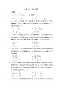 专题06  分式方程-三年（2020-2022）中考数学真题分项汇编（湖北专用）