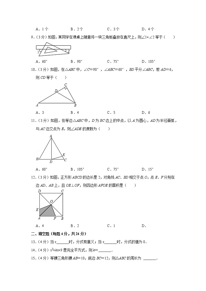 2022-2023学年山东省滨州市邹平实验中学八年级（上）期末数学试卷02