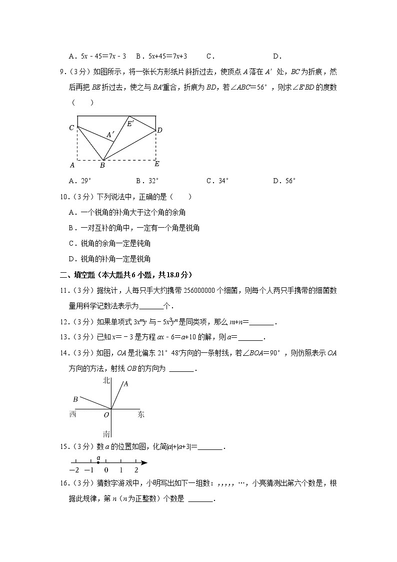 2022-2023学年广东省广州市花都区黄广中学七年级（上）期末数学试卷第2页