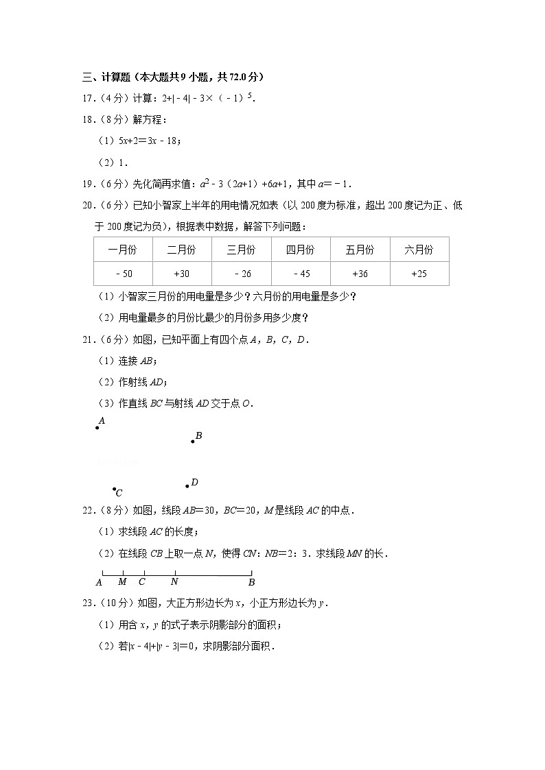 2022-2023学年广东省广州市花都区黄广中学七年级（上）期末数学试卷第3页