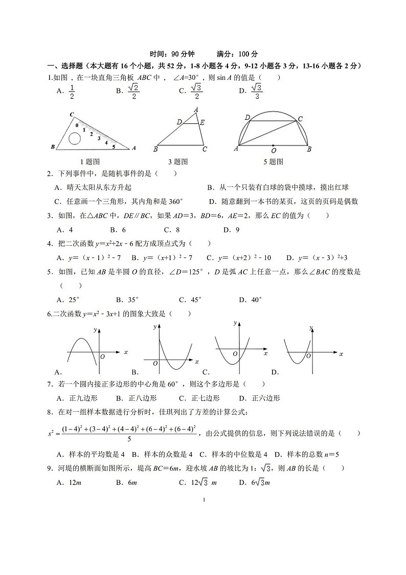 2022-2023学年石家庄市43中初三九年级（上）期末考试数学卷及答案第1页