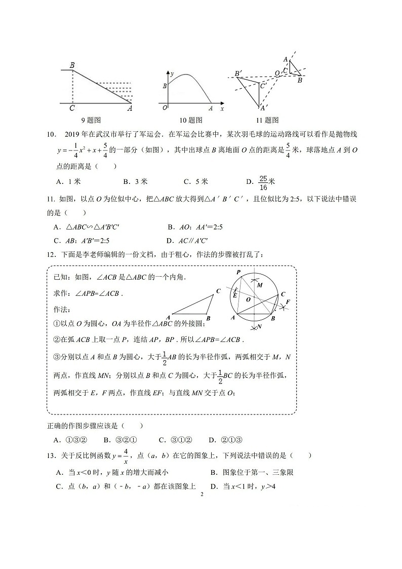 2022-2023学年石家庄市43中初三九年级（上）期末考试数学卷及答案第2页
