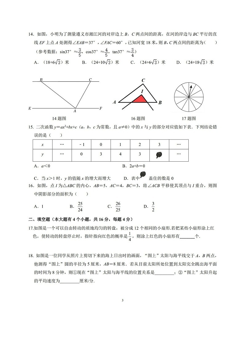 2022-2023学年石家庄市43中初三九年级（上）期末考试数学卷及答案第3页