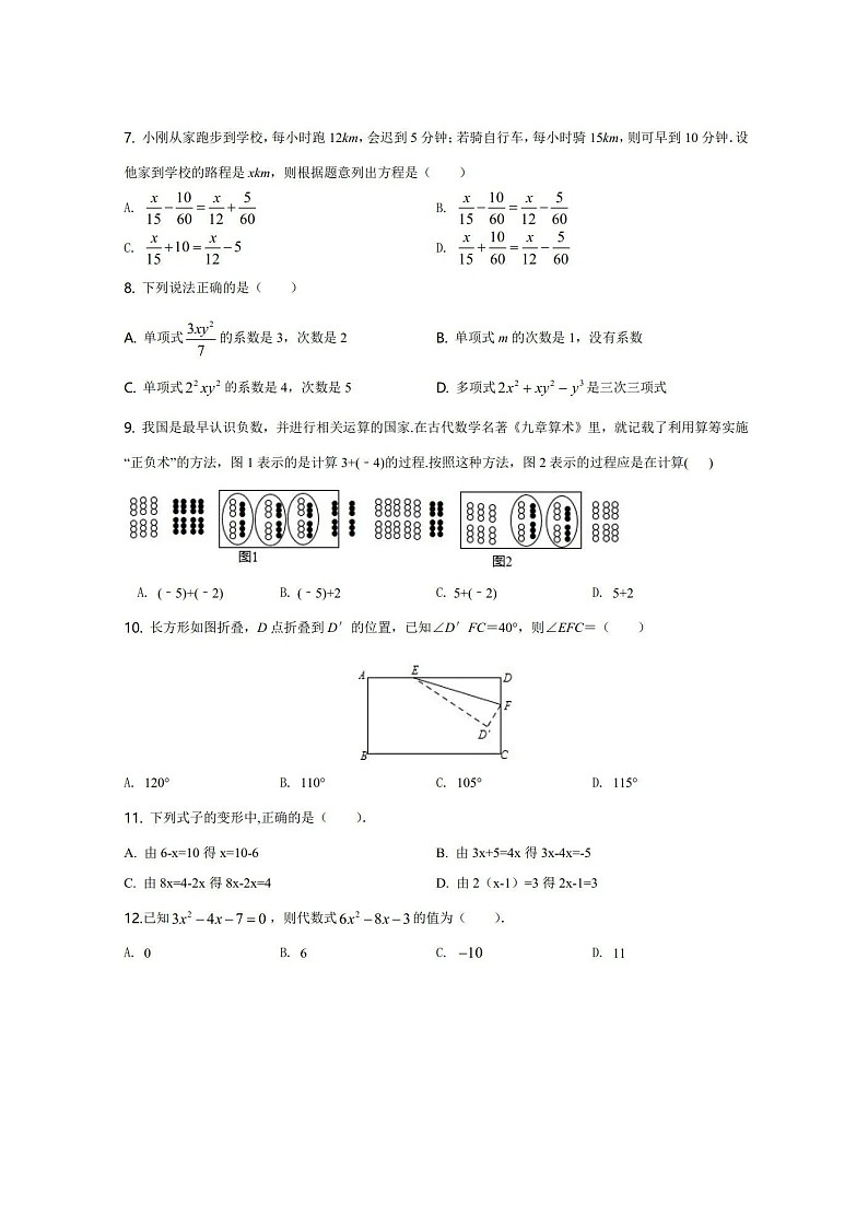 2022-2023学年石家庄市高新区外国语学校初一七年级（上）期末考试数学卷第2页