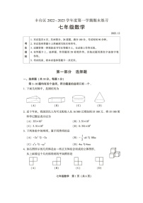 北京市丰台区2022-2023学年七年级上册数学期末测试卷及答案