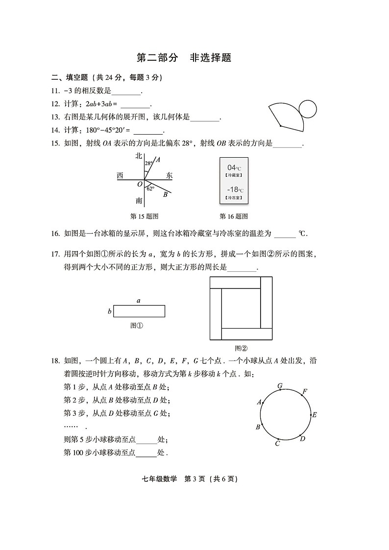 北京市丰台区2022-2023学年七年级上册数学期末测试卷及答案03
