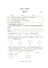 北京市海淀区2022-2023学年八年级上册数学期末测试卷及答案