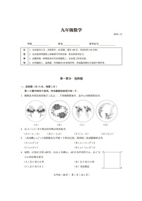 北京市海淀区2022-2023学年九年级上册数学期末测试卷及答案