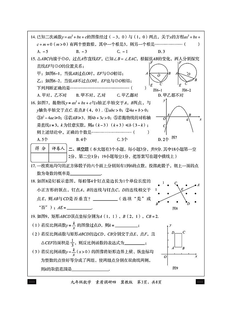 河北省石家庄市某中学2022-2023学年九年级上学期数学期末测试卷及答案第3页