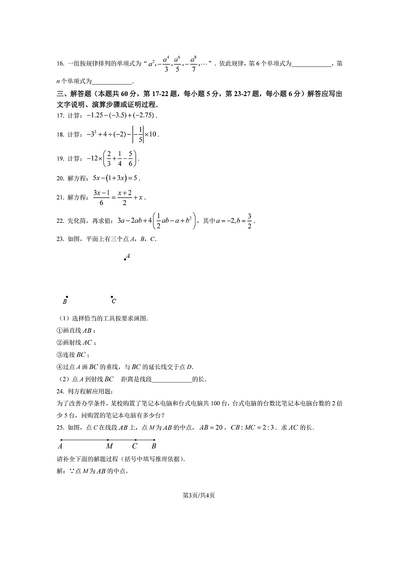 北京市石景山区2022-2023学年初一七年级上册数学期末试卷及答案第3页