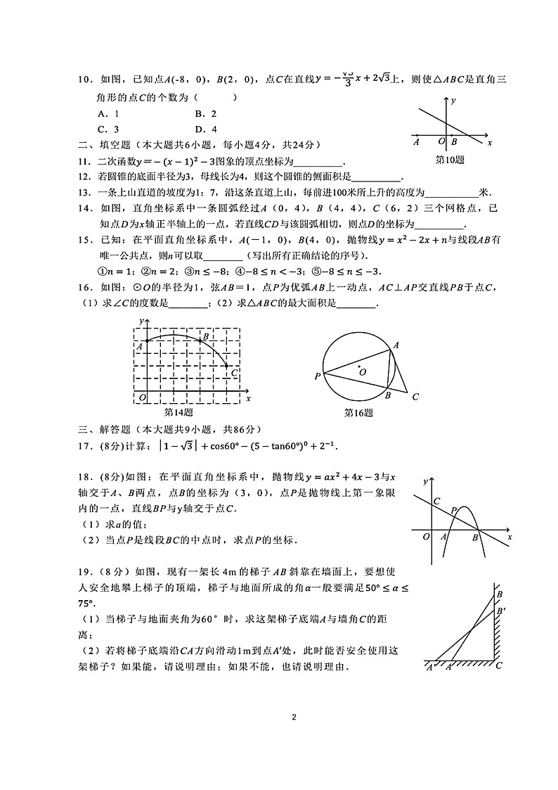 福建省泉州市实验中学2022-2023学年九年级上学期期末数学试卷及答案第2页