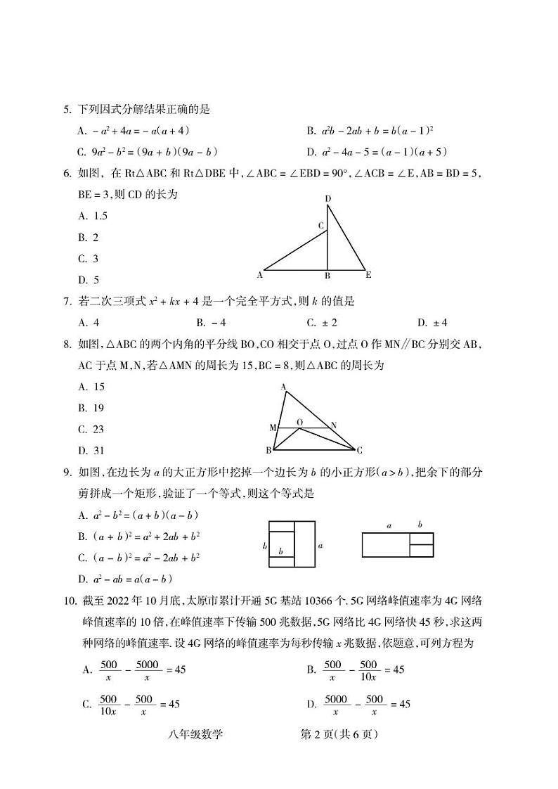 山西省吕梁市离石区2022-2023学年八年级上学期期末考试数学试卷02