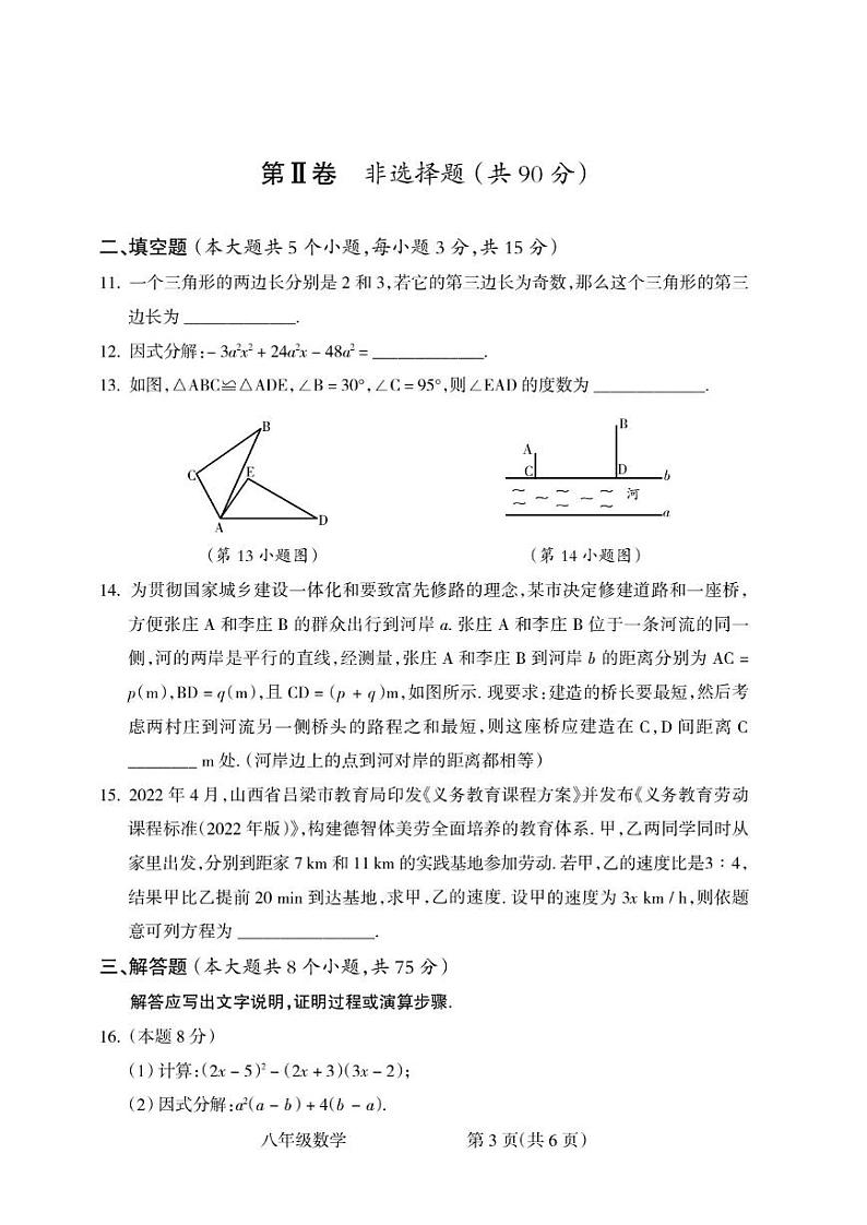 山西省吕梁市离石区2022-2023学年八年级上学期期末考试数学试卷03