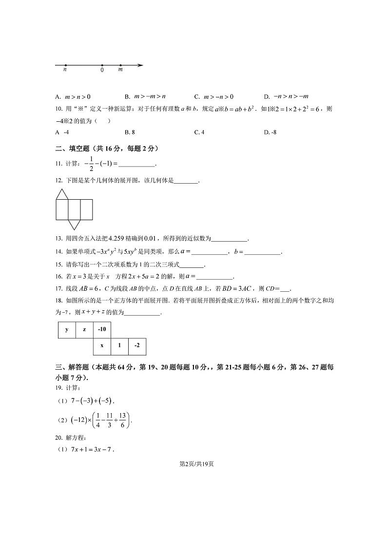 北京市怀柔区2022-2023学年初一七年级上册数学期末试卷及答案02