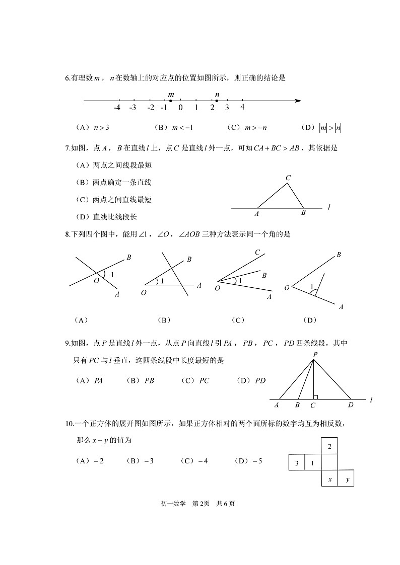 北京市延庆区2022-2023学年初一七年级上册数学期末试卷及答案第2页