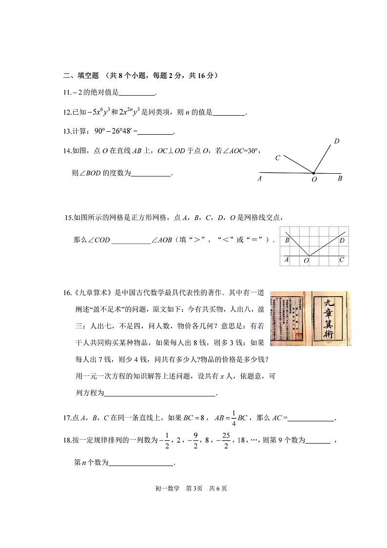 北京市延庆区2022-2023学年初一七年级上册数学期末试卷及答案第3页