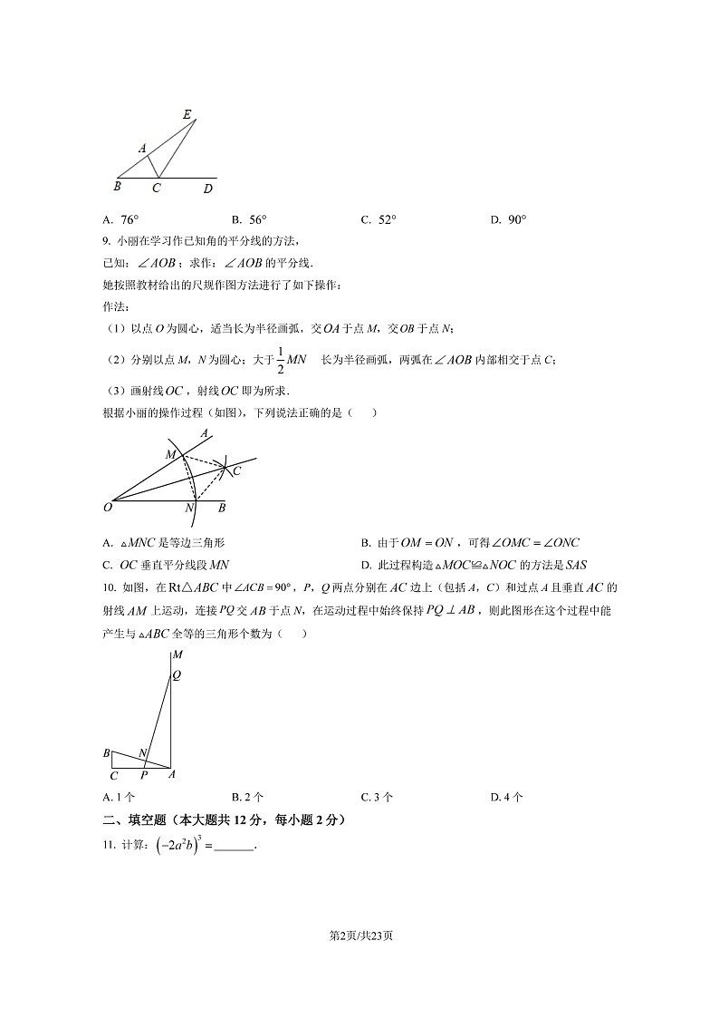 北京市怀柔区2022-2023学年初二八年级上册数学期末试卷及答案第2页