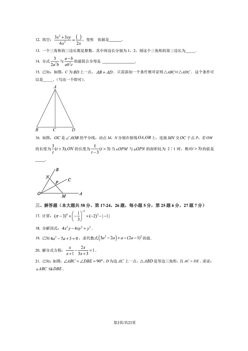 北京市怀柔区2022-2023学年初二八年级上册数学期末试卷及答案第3页