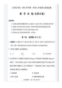 2022-2023学年山西省部分学校联考八年级上学期期末数学（北师大版）试卷及答案