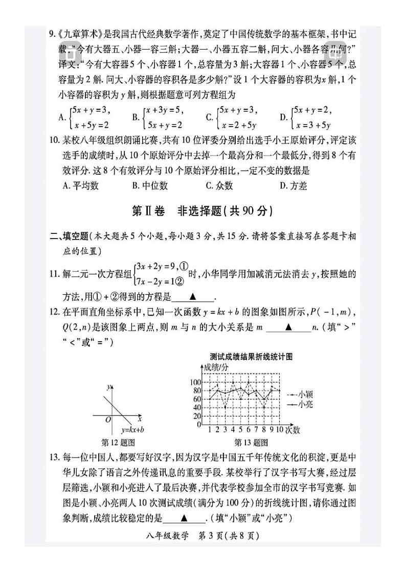 2022-2023学年山西省部分学校联考八年级上学期期末数学（北师大版）试卷及答案第3页