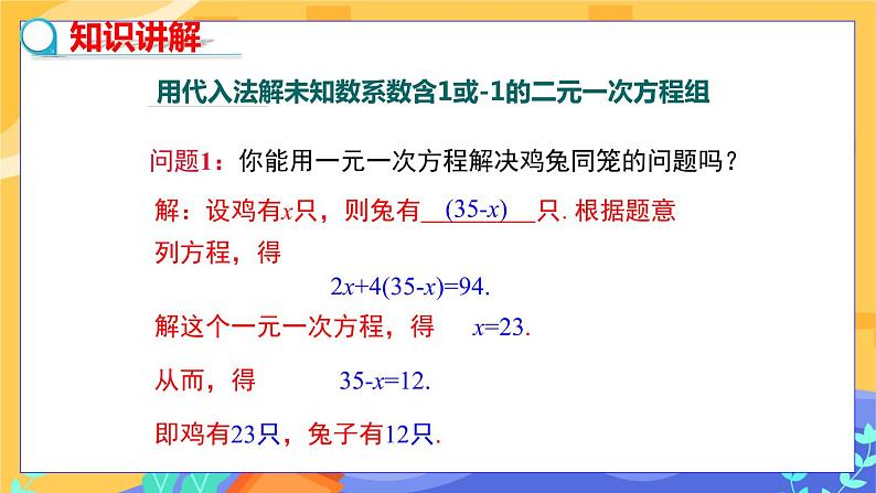 河北教育版数学七年级下·6.2  二元一次方程组的解法(第1课时）教学课件第4页