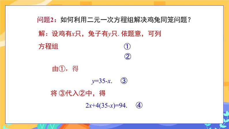 河北教育版数学七年级下·6.2  二元一次方程组的解法(第1课时）教学课件第5页