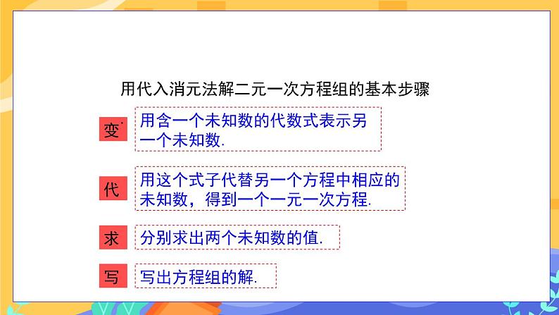 冀教版数学七年级下册 6.2 二元一次方程组的解法 第2课时 课件+教案+练习05