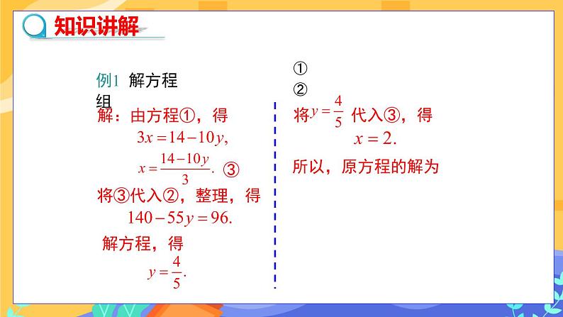 冀教版数学七年级下册 6.2 二元一次方程组的解法 第2课时 课件+教案+练习06