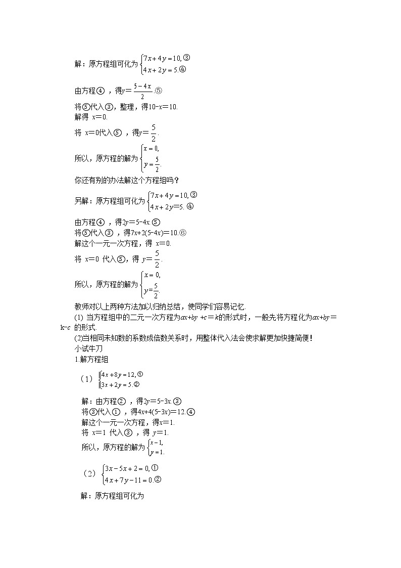 冀教版数学七年级下册 6.2 二元一次方程组的解法 第2课时 课件+教案+练习02