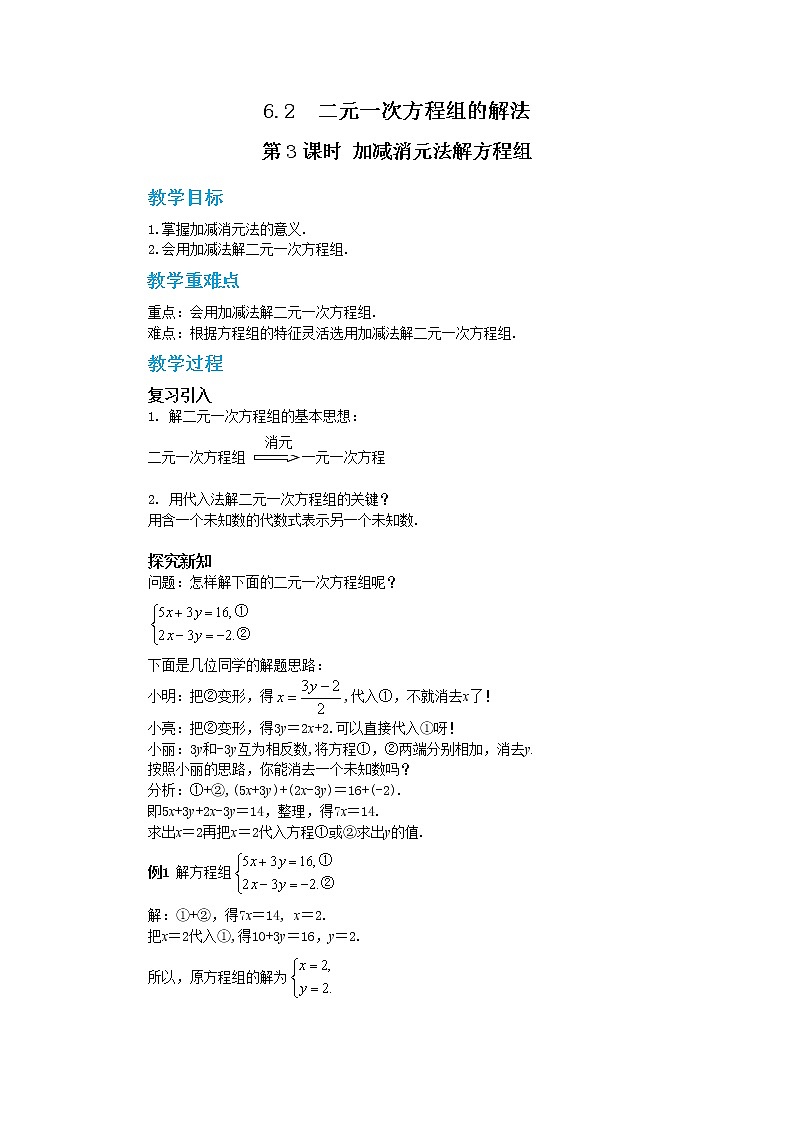6.2 二元一次方程组的解法 第3课时（教案）第1页