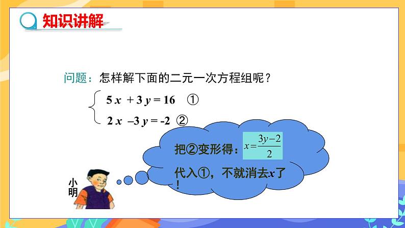 河北教育版数学七年级下·6.2  二元一次方程组的解法(第3课时）教学课件第4页