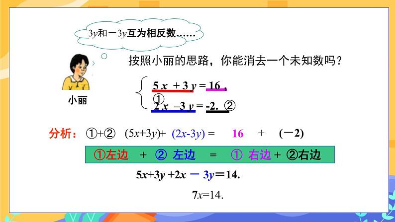 河北教育版数学七年级下·6.2  二元一次方程组的解法(第3课时）教学课件第7页