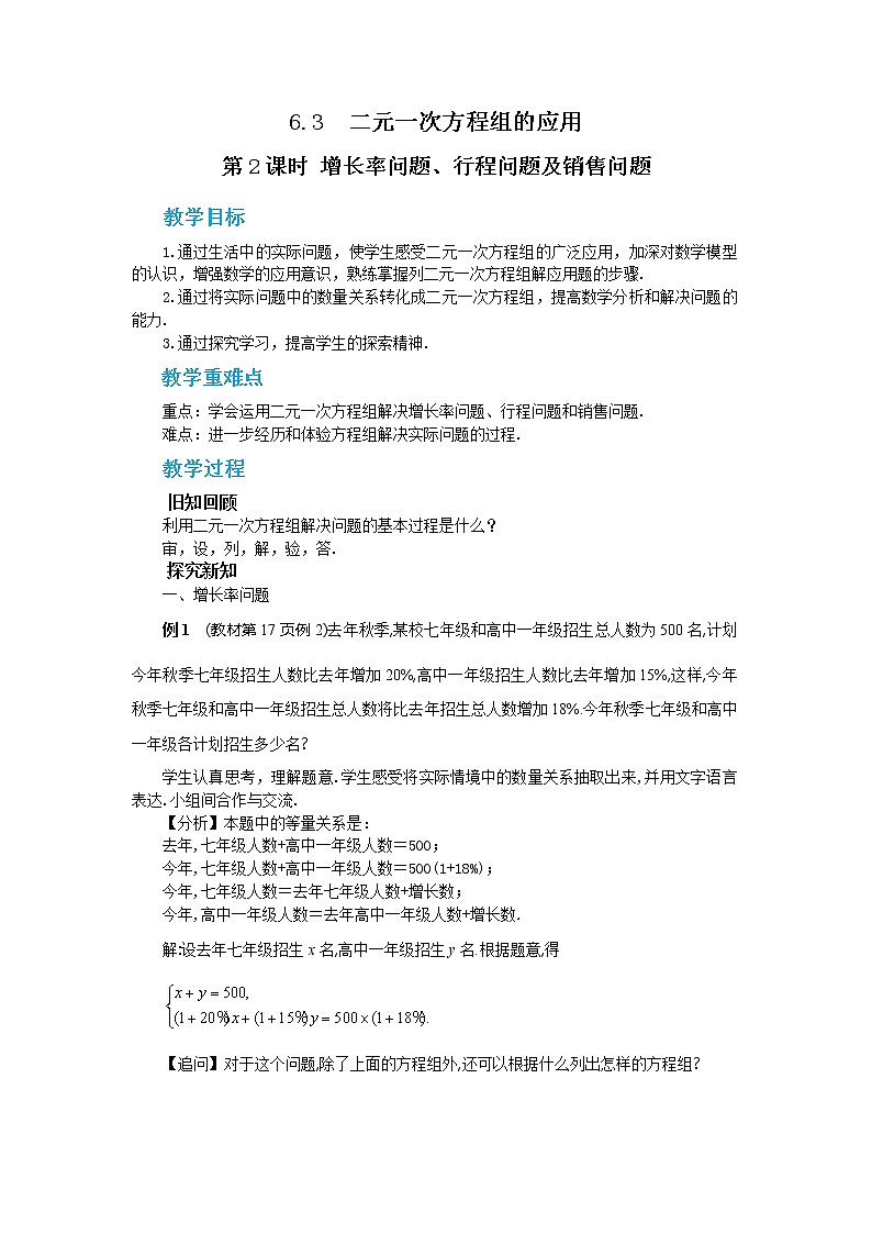 冀教版数学七年级下册 6.3 二元一次方程组的应用 第2课时 课件+教案+练习01