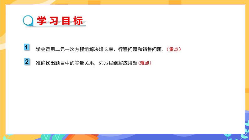 冀教版数学七年级下册 6.3 二元一次方程组的应用 第2课时 课件+教案+练习02