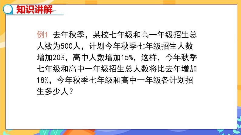 冀教版数学七年级下册 6.3 二元一次方程组的应用 第2课时 课件+教案+练习04