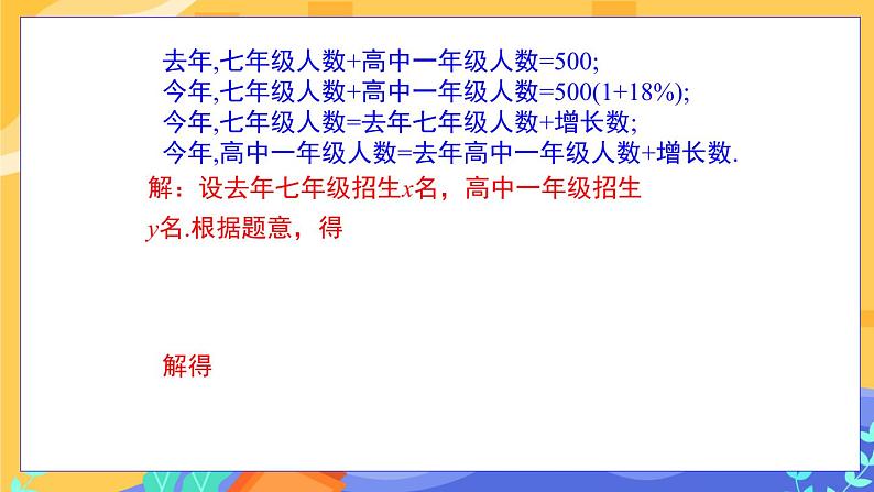 冀教版数学七年级下册 6.3 二元一次方程组的应用 第2课时 课件+教案+练习05