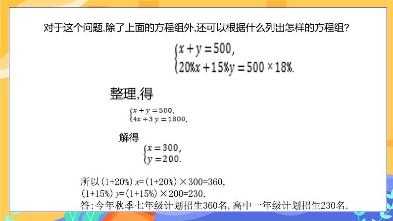 冀教版数学七年级下册 6.3 二元一次方程组的应用 第2课时 课件+教案+练习07