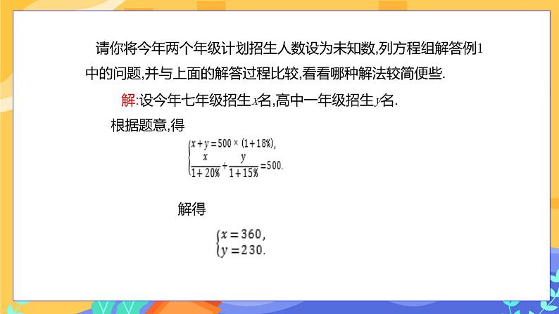 冀教版数学七年级下册 6.3 二元一次方程组的应用 第2课时 课件+教案+练习08