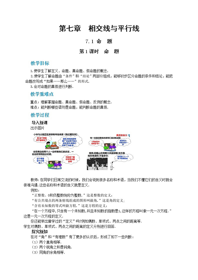 冀教版数学七年级下册 7.1 命题 第1课时 课件+教案+练习01